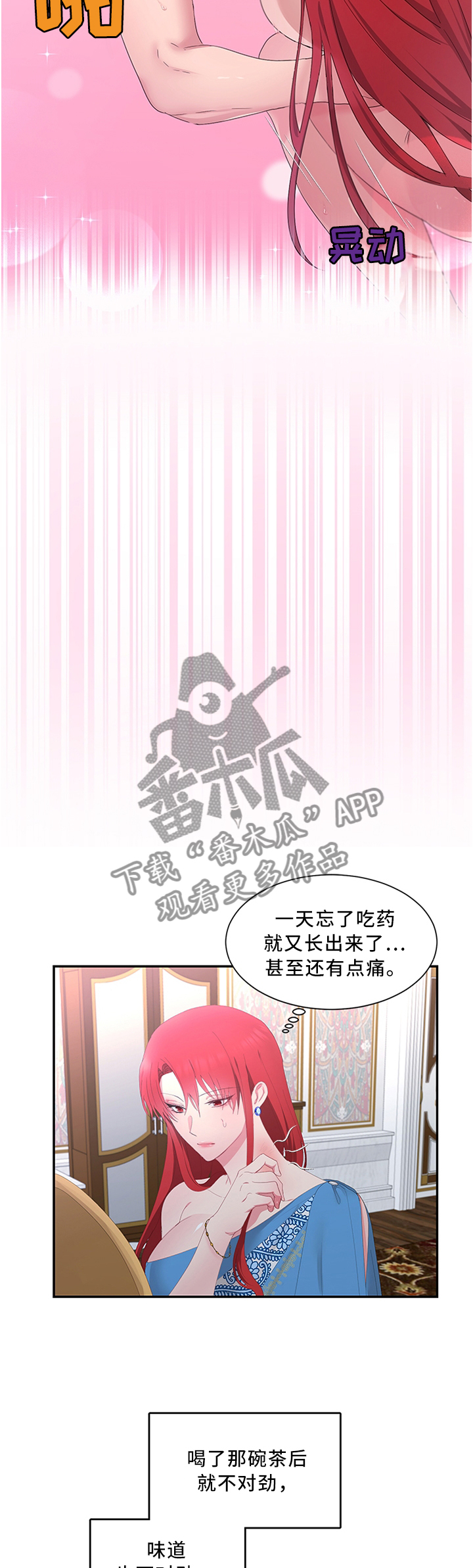 陌生王妃漫画,第32章：这样的蔬菜3图