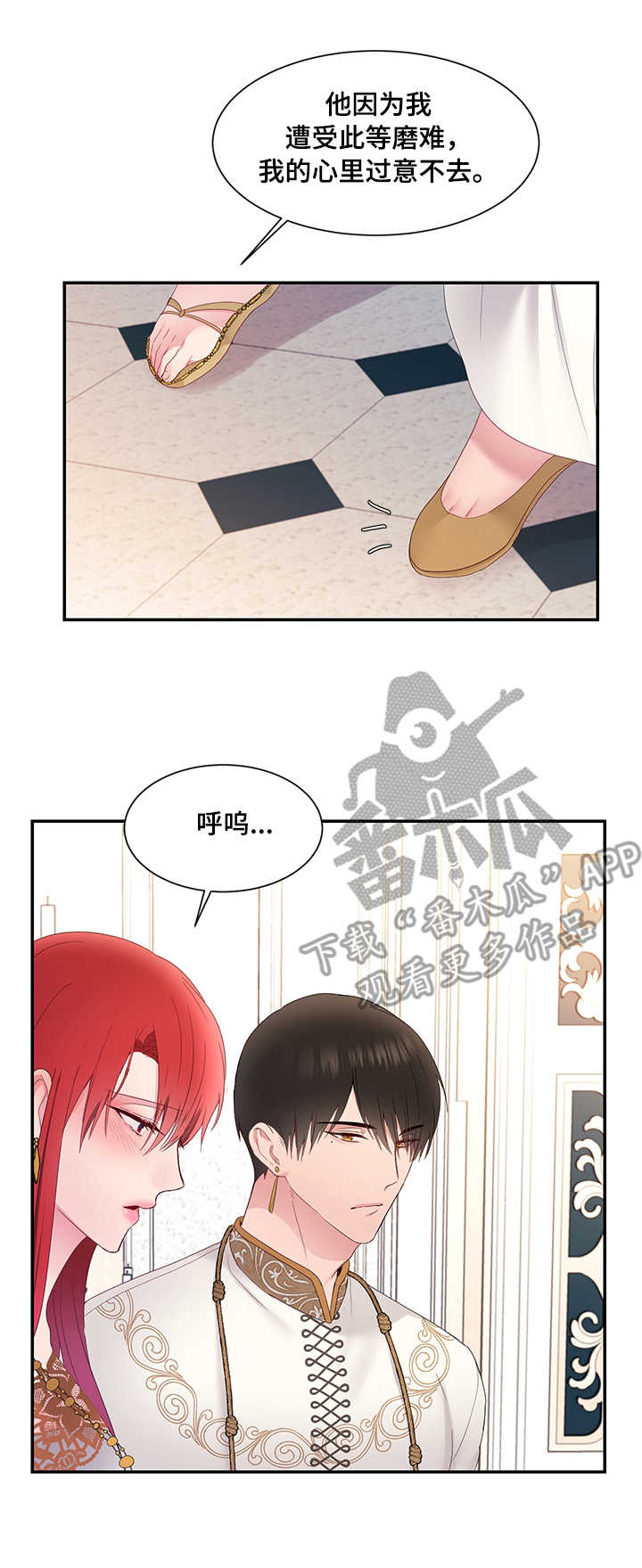 陌生王妃漫画,第29章：哄哄他1图