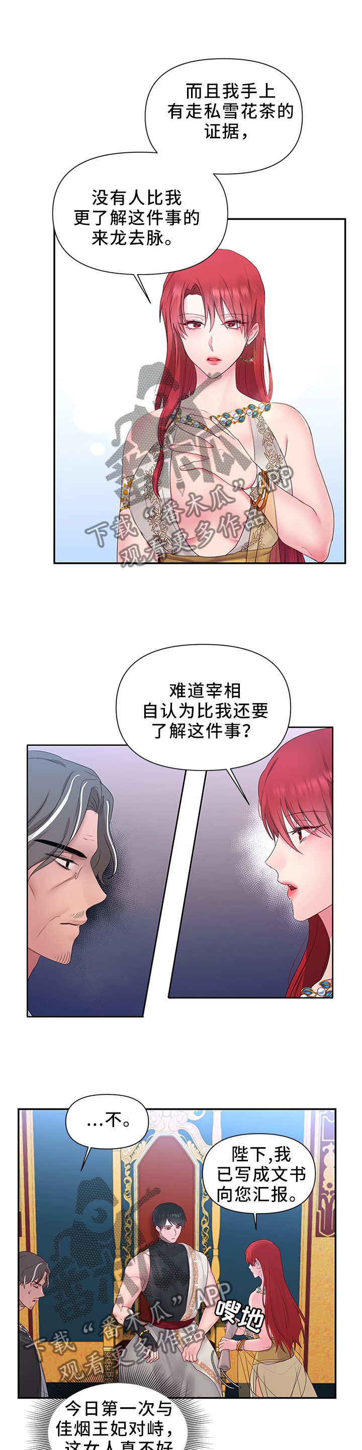 陌生王妃漫画,第47章：反水2图