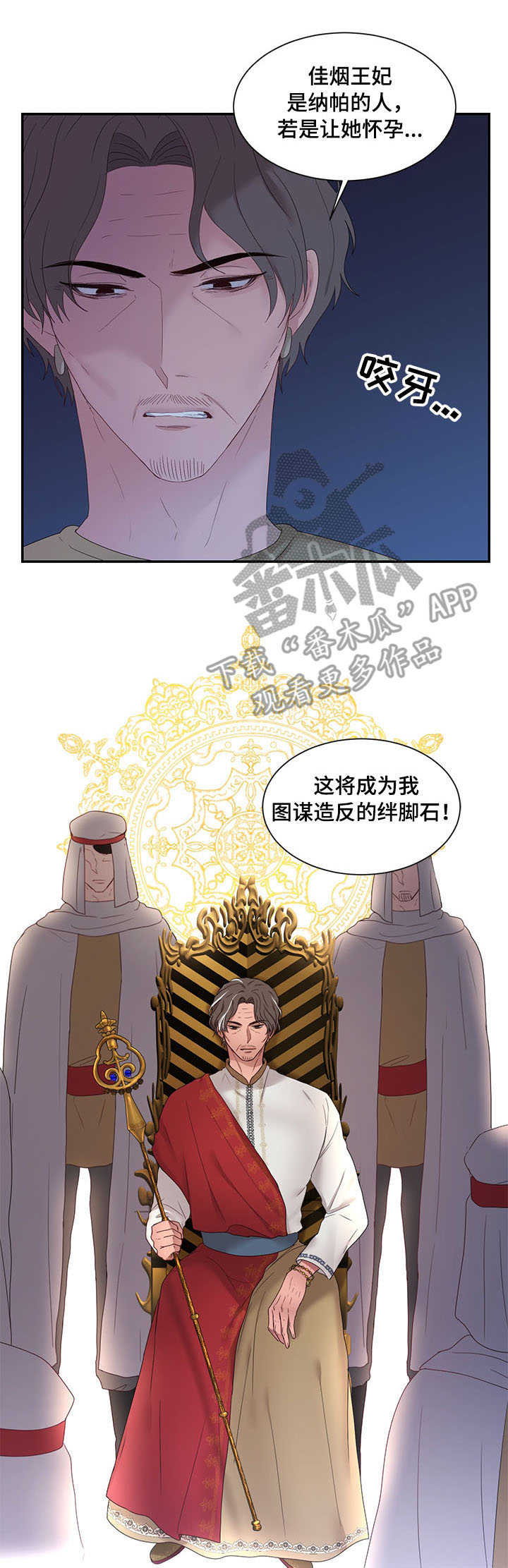 陌生王妃漫画的作者是谁漫画,第27章：计策4图