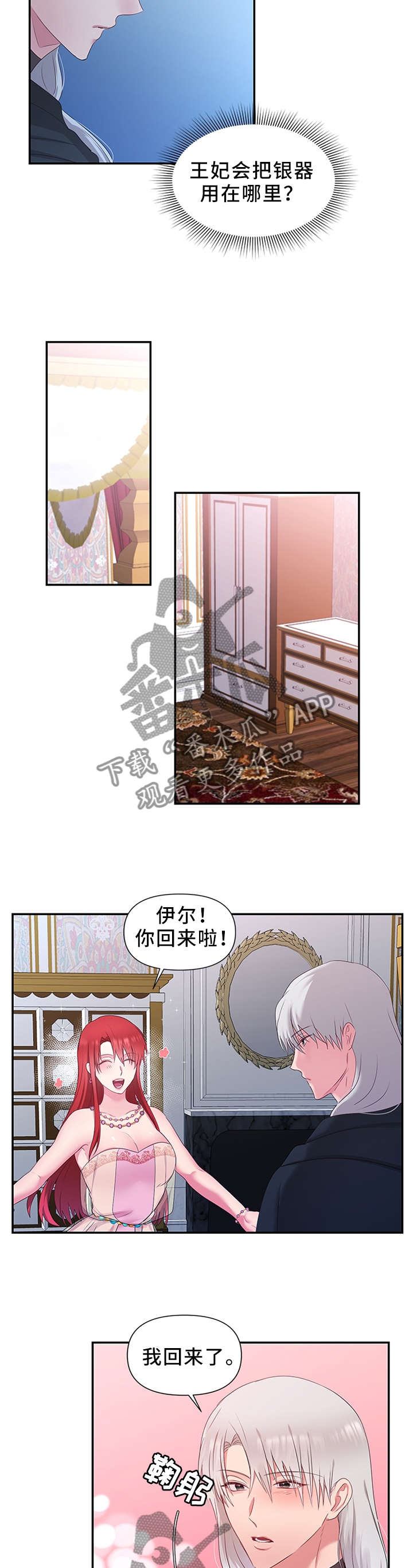 陌生王妃漫画,第45章：揭发2图