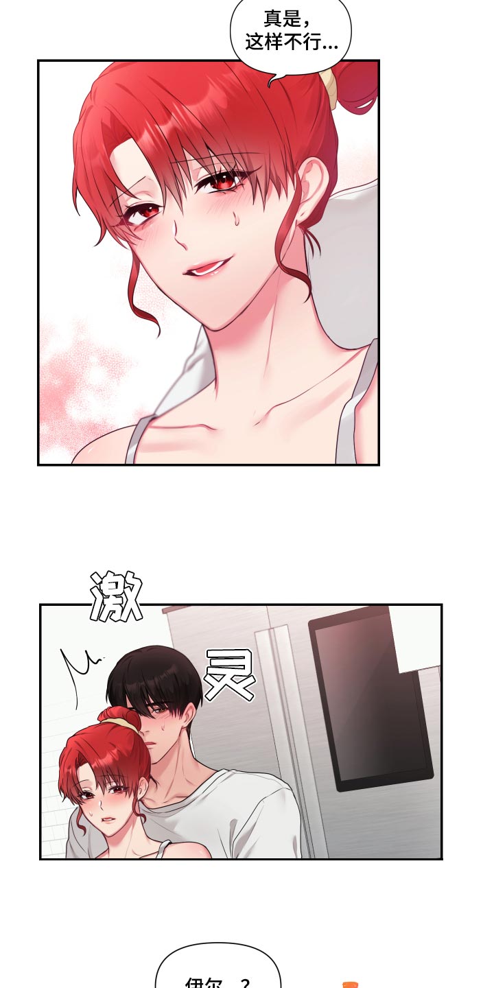 陌生王妃漫画,第70章：【番外】很不爽4图