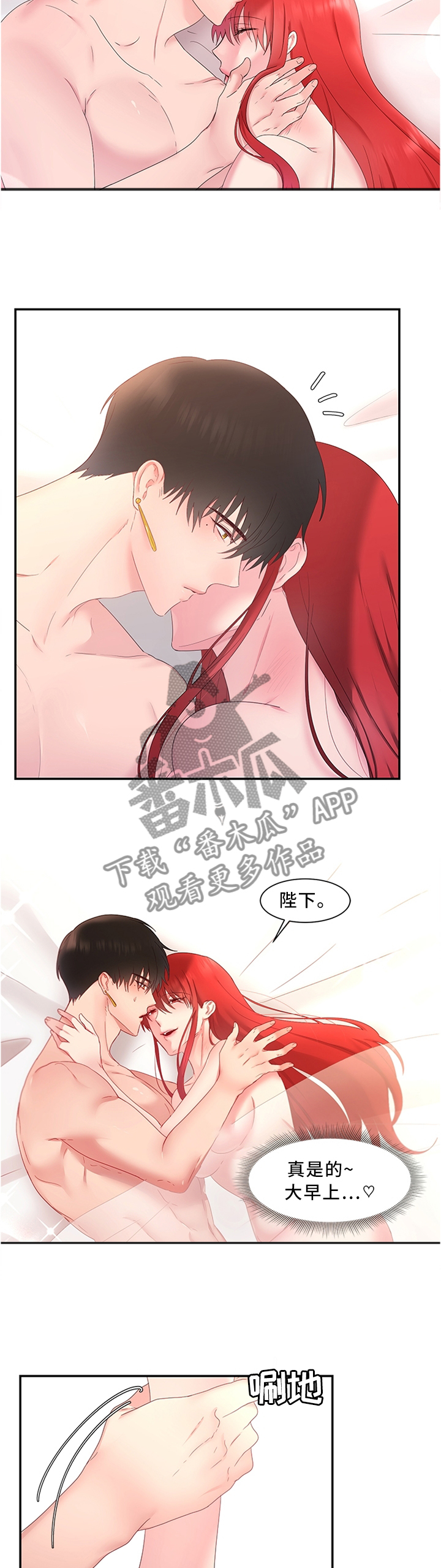 陌生王妃漫画,第31章：继续刚才的事吧1图