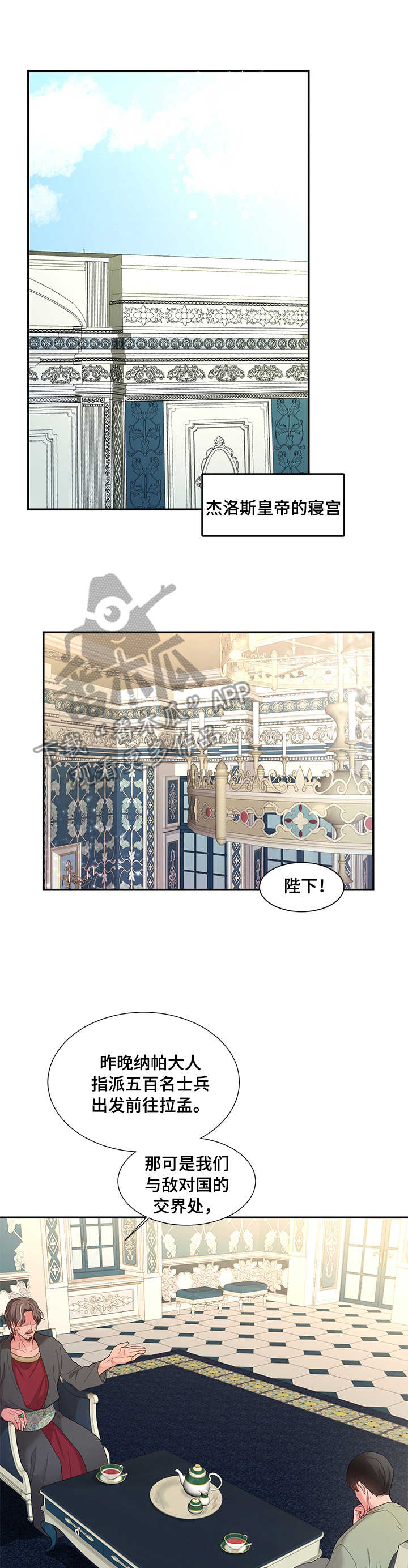 陌生王妃漫画,第12章：消息5图