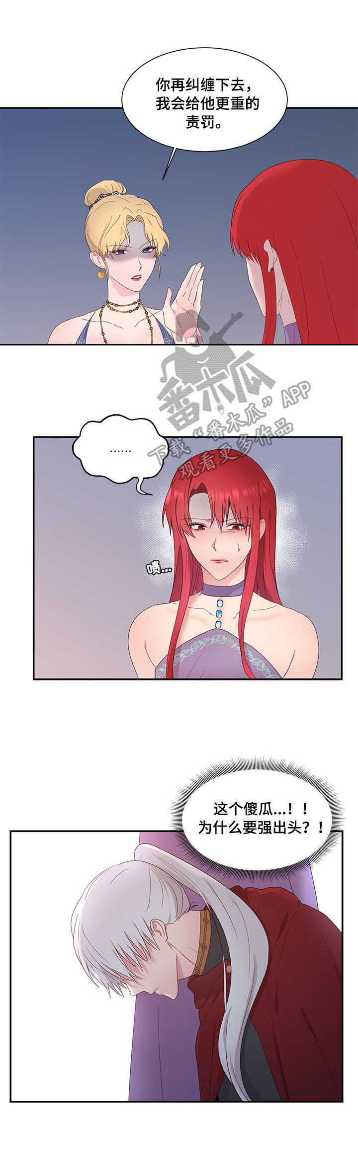 陌生王妃漫画,第24章：责罚4图