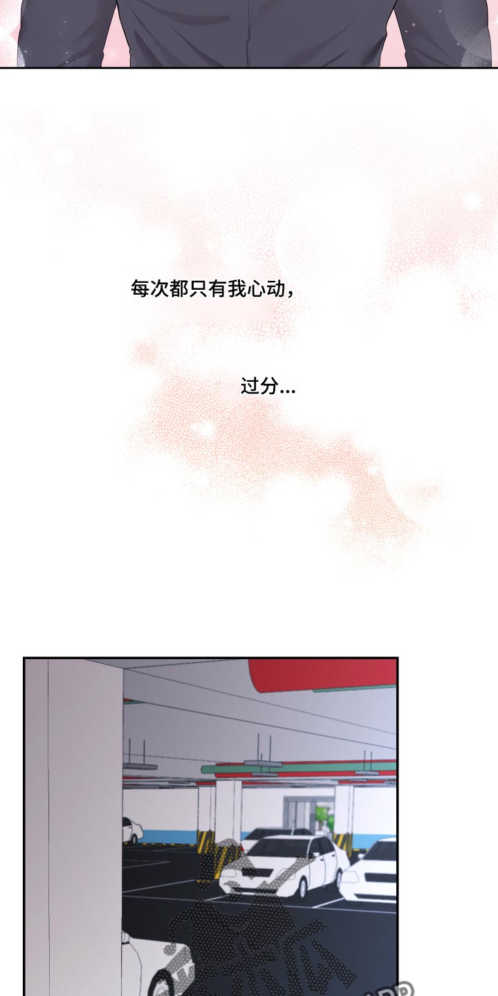 陌生王妃漫画的作者是谁漫画,第69章：【番外】闹别扭2图