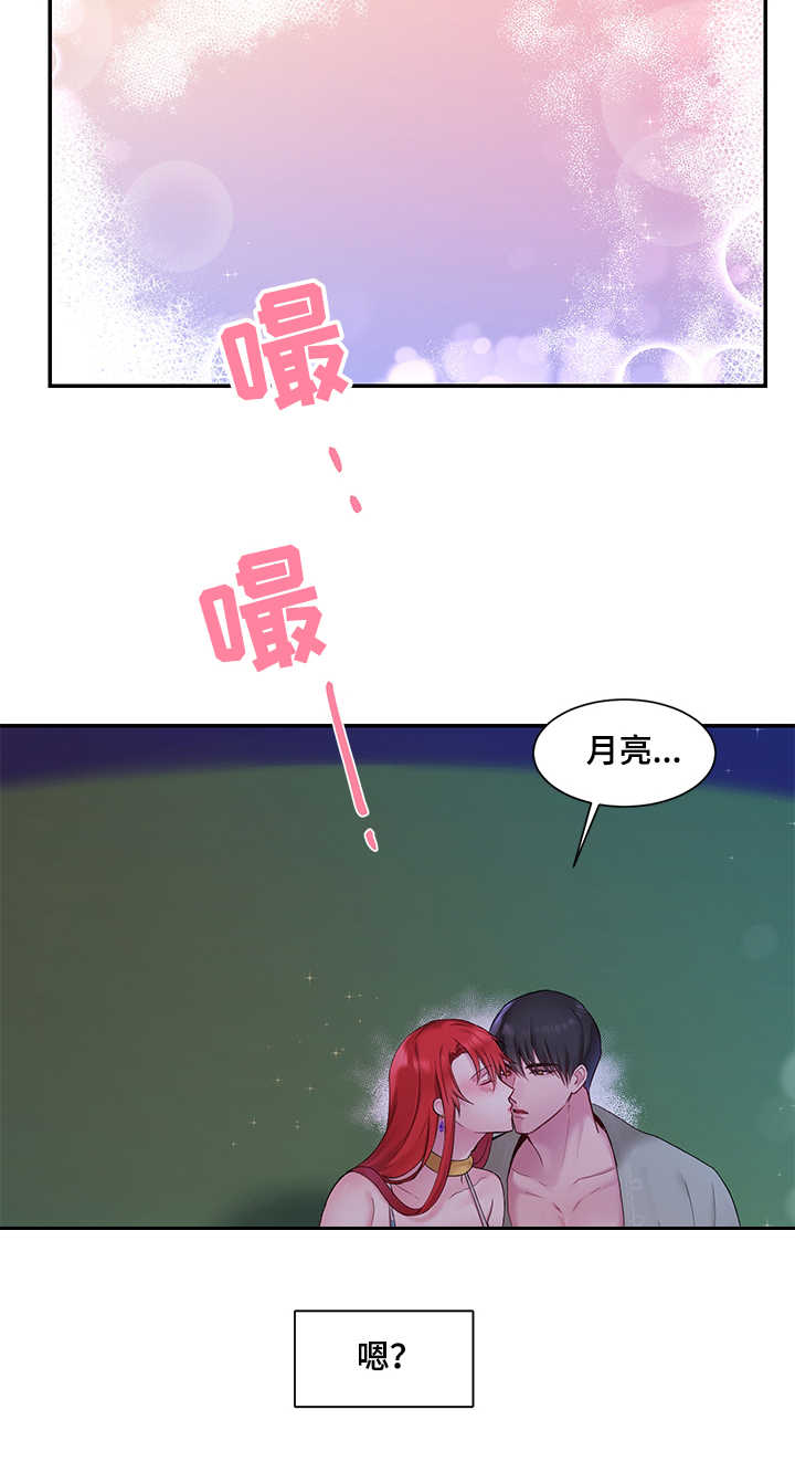 陌生王妃漫画,第9章：赏月5图