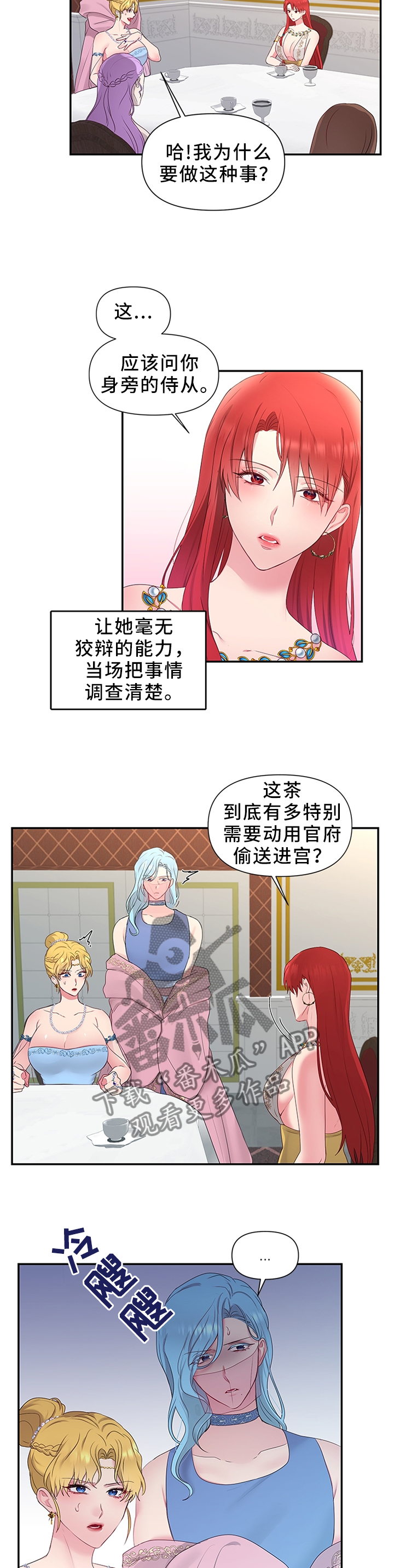 陌生王妃漫画,第46章：向陛下解释3图