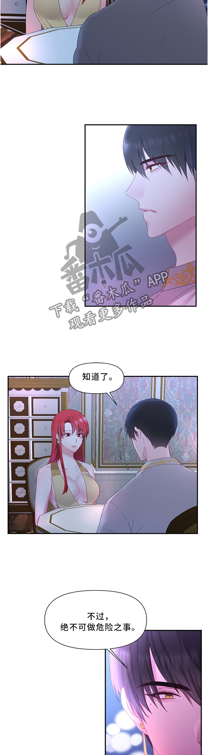 陌生王妃漫画的作者是谁漫画,第39章：以身试毒4图