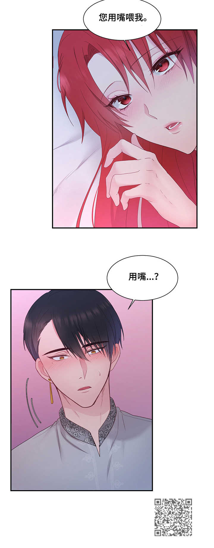 陌生王妃漫画,第21章：勇气可嘉4图