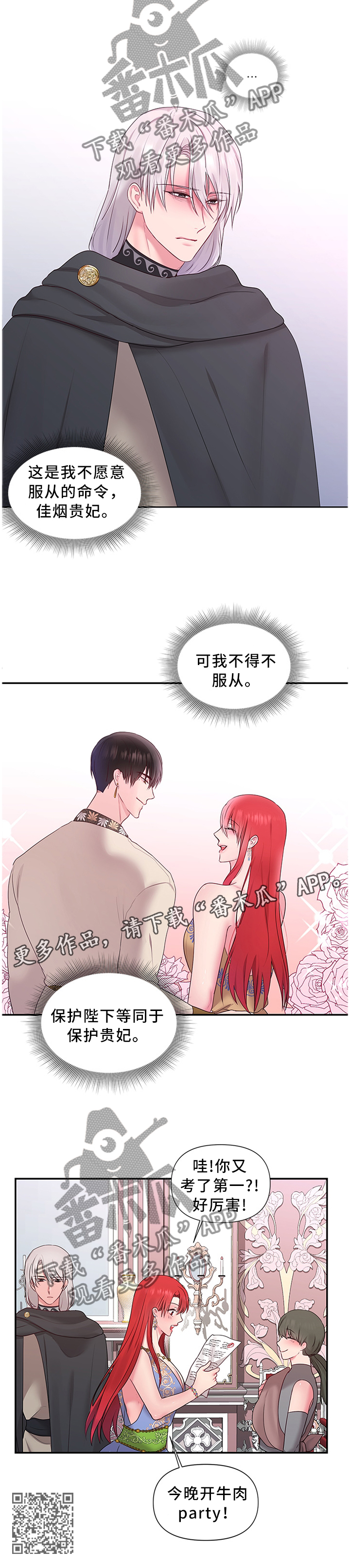 陌生王妃漫画,第53章：”礼物”1图