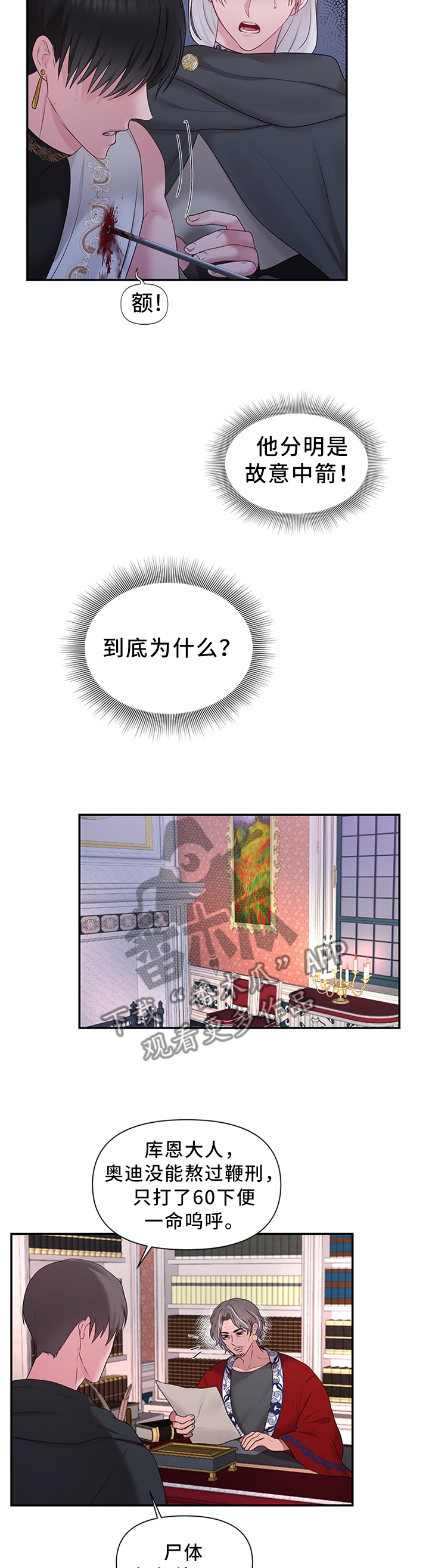 陌生王妃漫画,第55章：加倍奉还2图