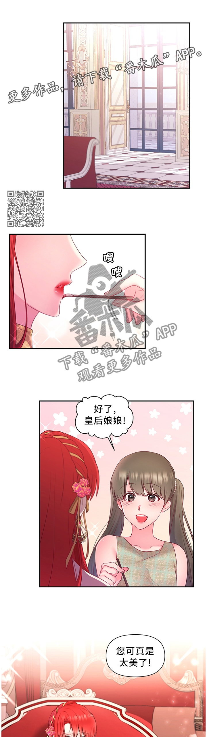 陌生王妃漫画,第62章：女王花2图