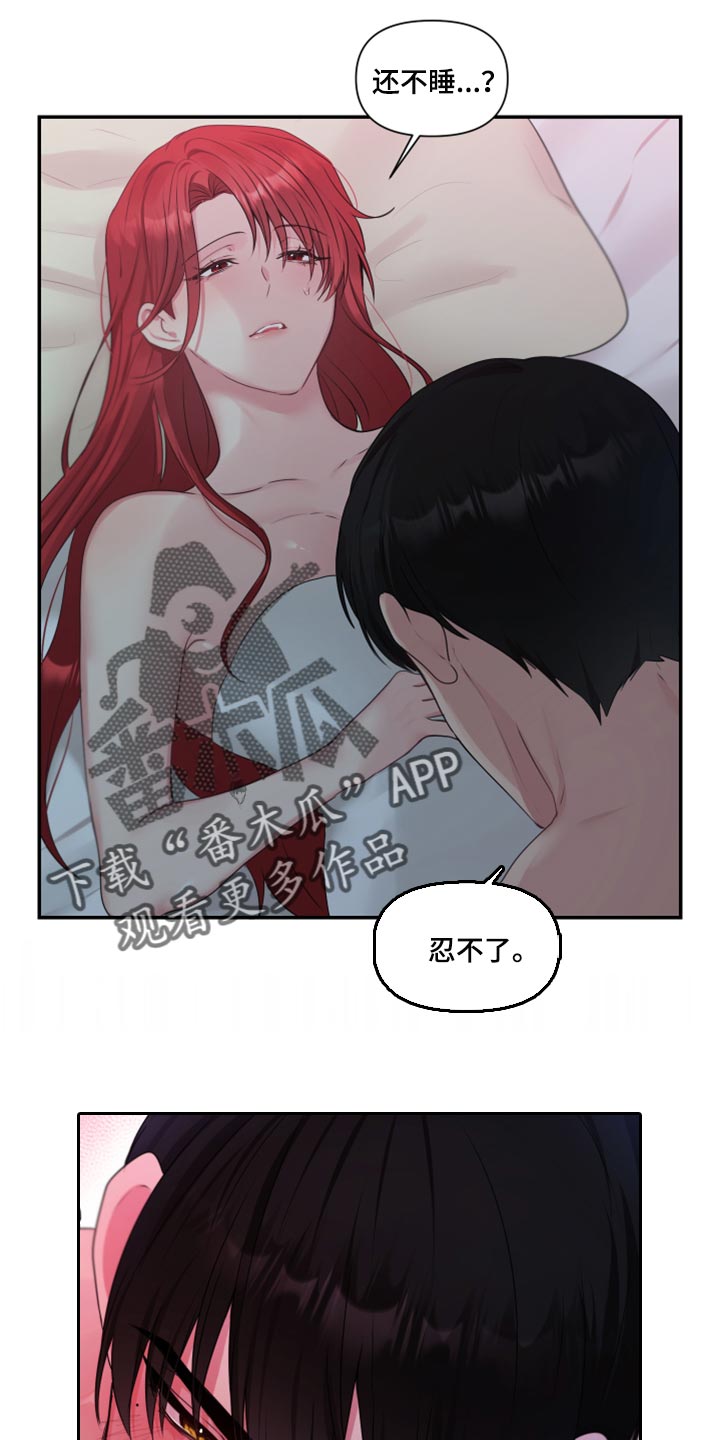 陌生王妃漫画在线观看漫画,第71章：【番外】不踏实5图