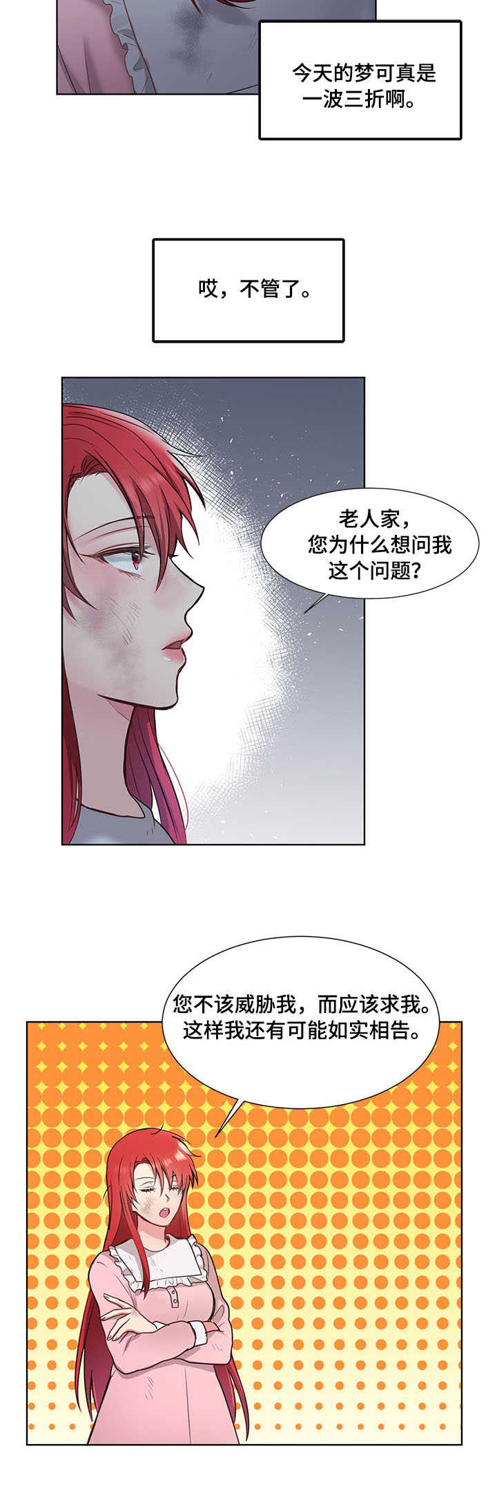 陌生王妃漫画,第3章：且慢3图