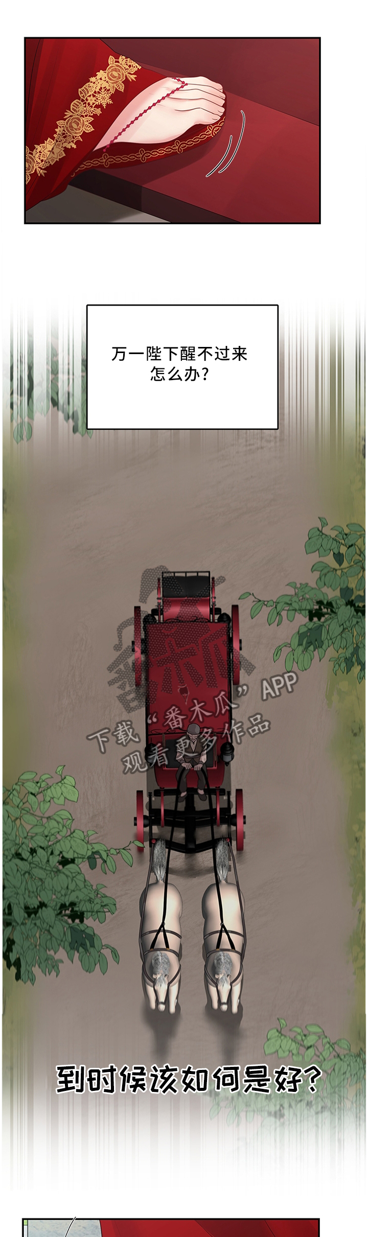 陌生王妃漫画的作者是谁漫画,第59章：我做不到!3图