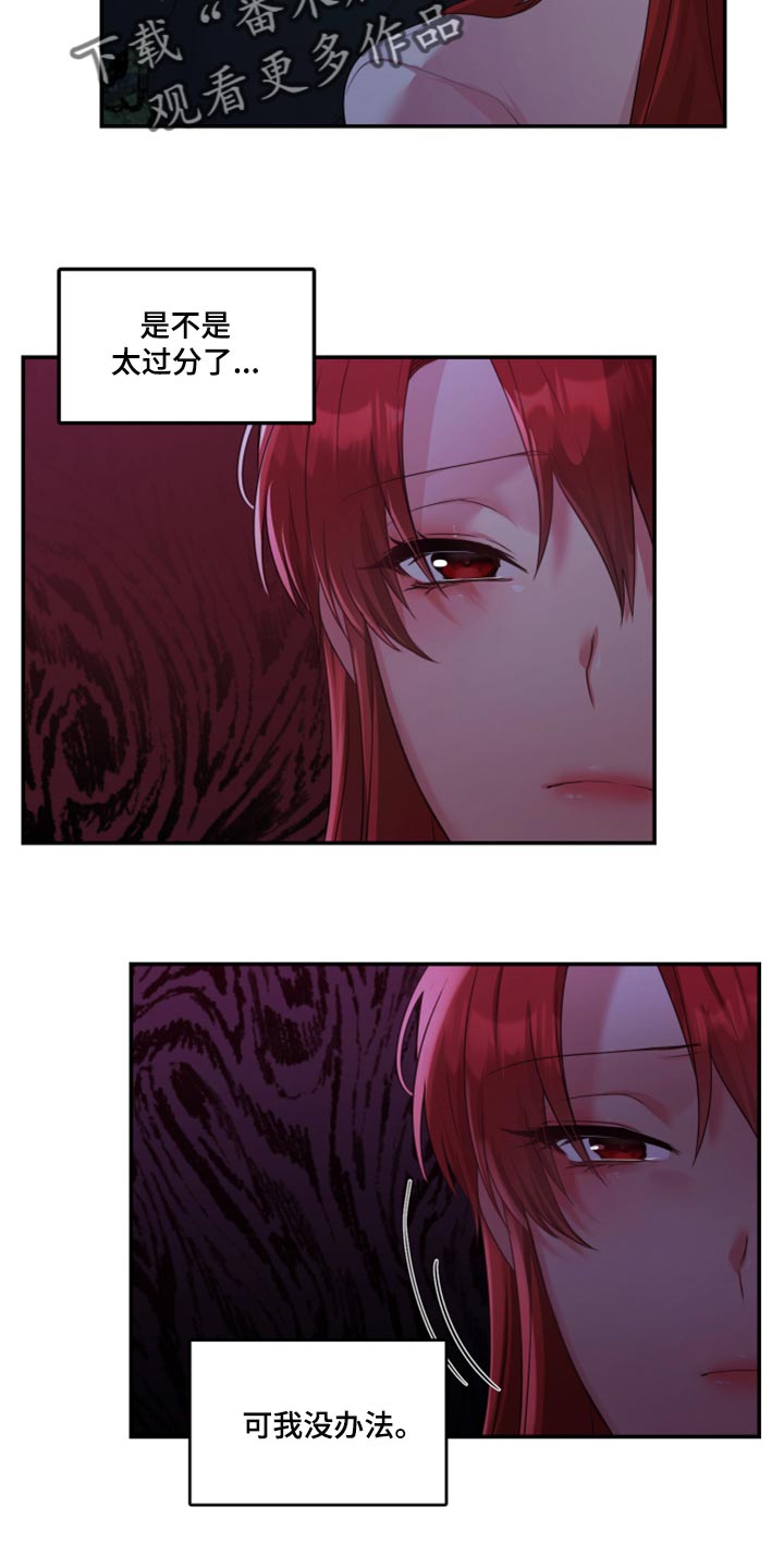 陌生王妃漫画,第74章：【番外】委屈4图