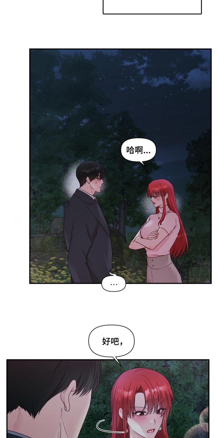 陌生王妃漫画,第73章：【番外】不想受干扰3图