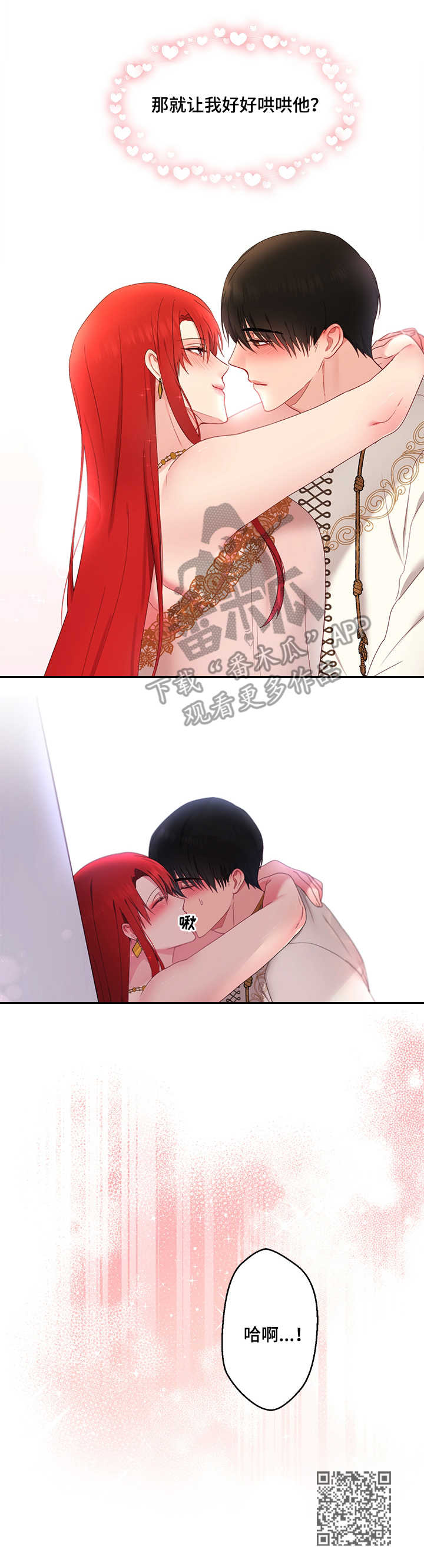 陌上漫画,第29章：哄哄他2图