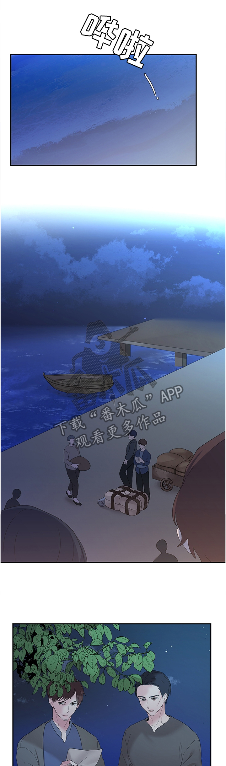 陌生网友聊天开场白漫画,第35章：陛下降临1图