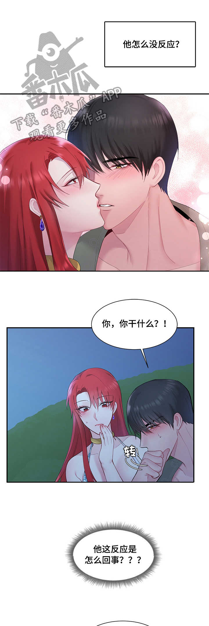 陌生王妃漫画,第9章：赏月1图