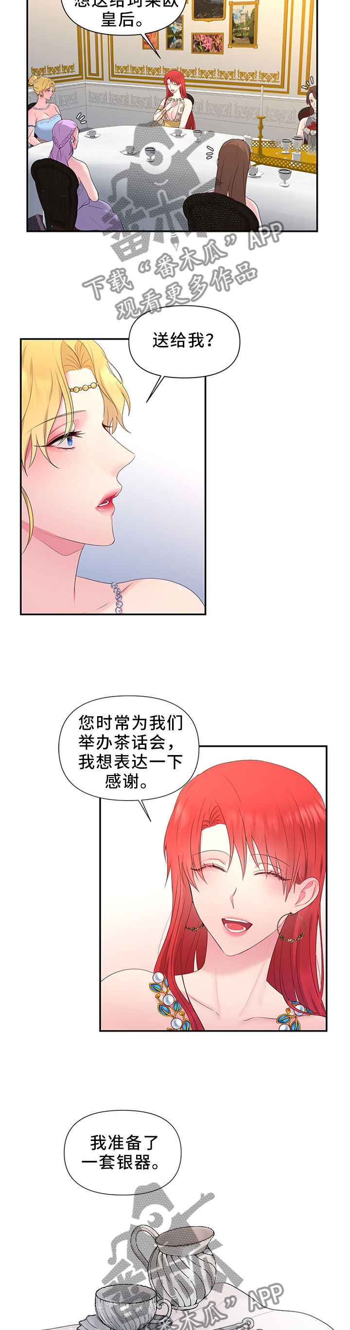 陌生王妃漫画,第45章：揭发4图