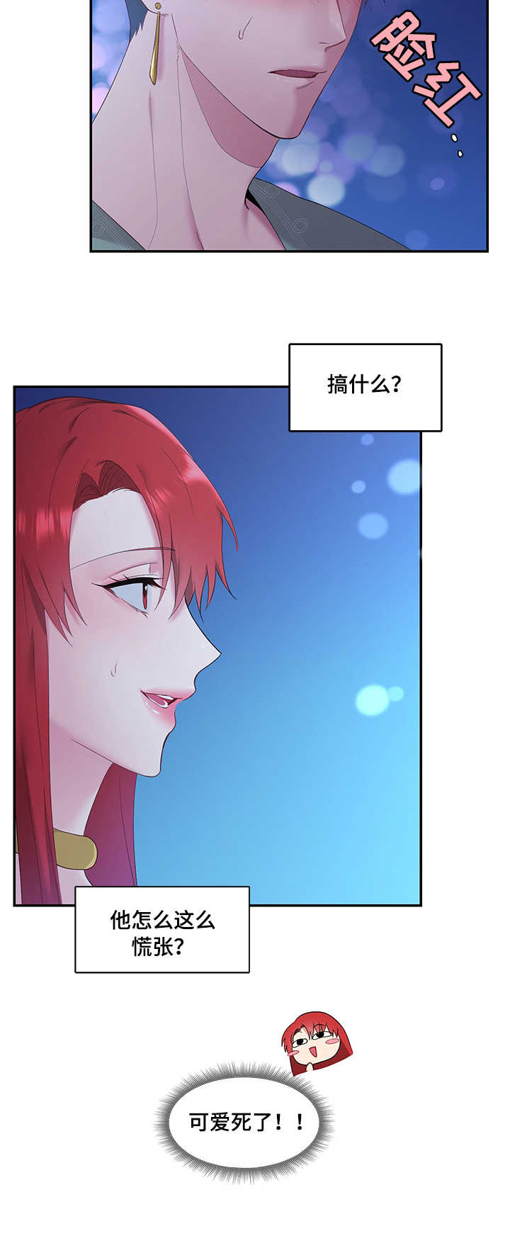 陌生王妃漫画,第8章：散步4图