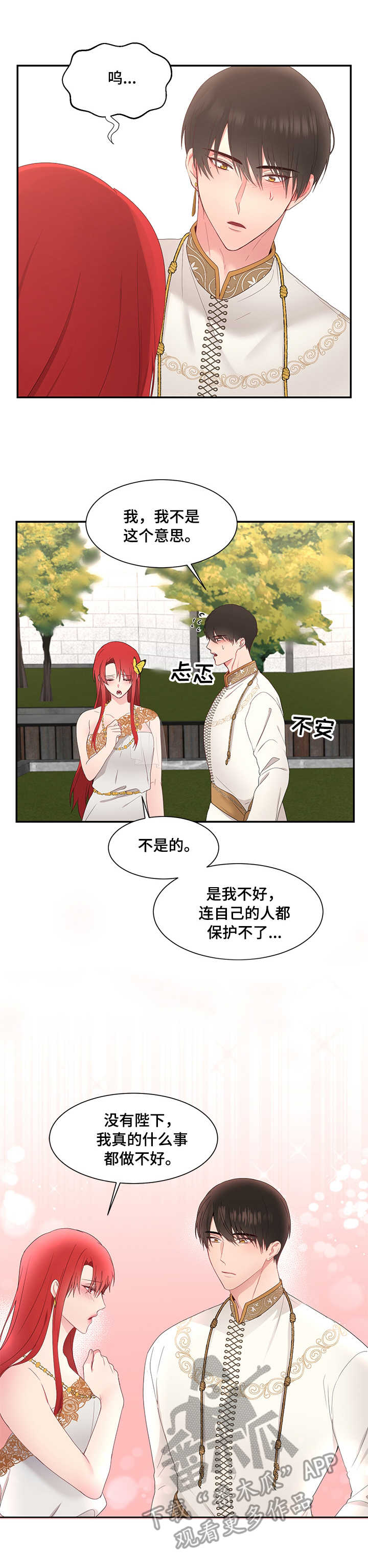 陌生王妃漫画,第28章：救助4图