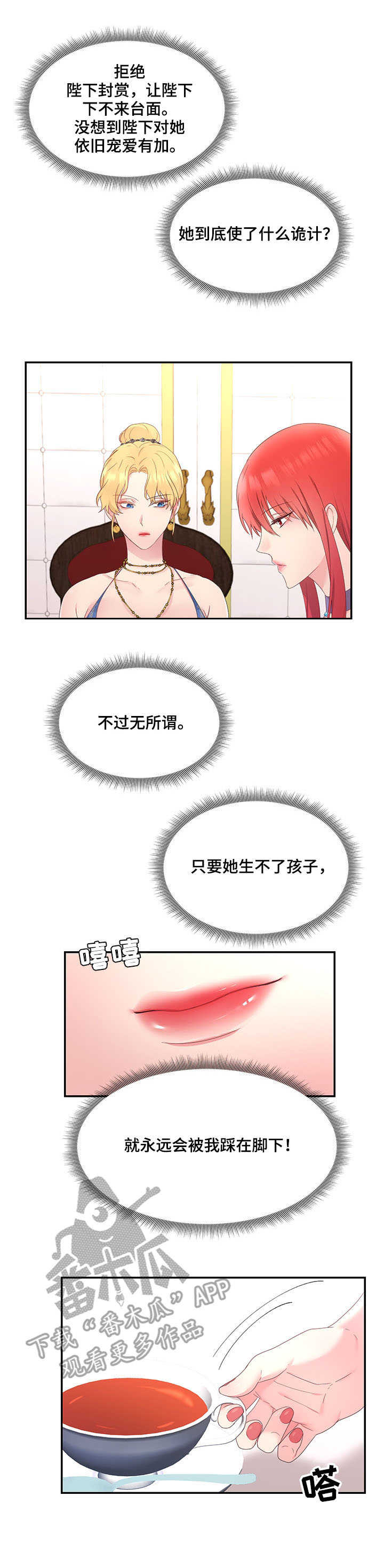 陌生王妃漫画,第23章：茶话会5图