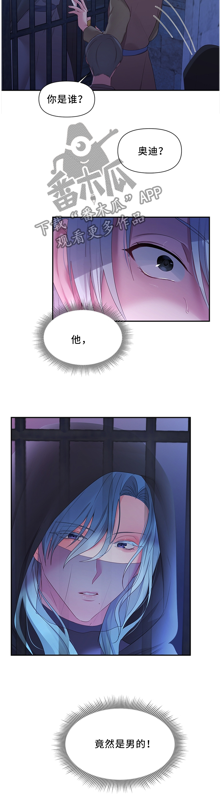 陌陌影视免费在线观看漫画,第43章：潜入监狱3图