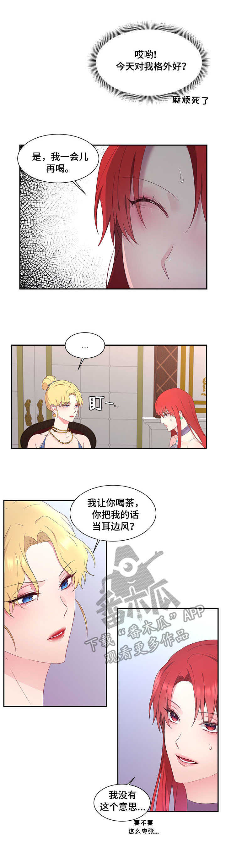 陌生王妃漫画,第23章：茶话会3图