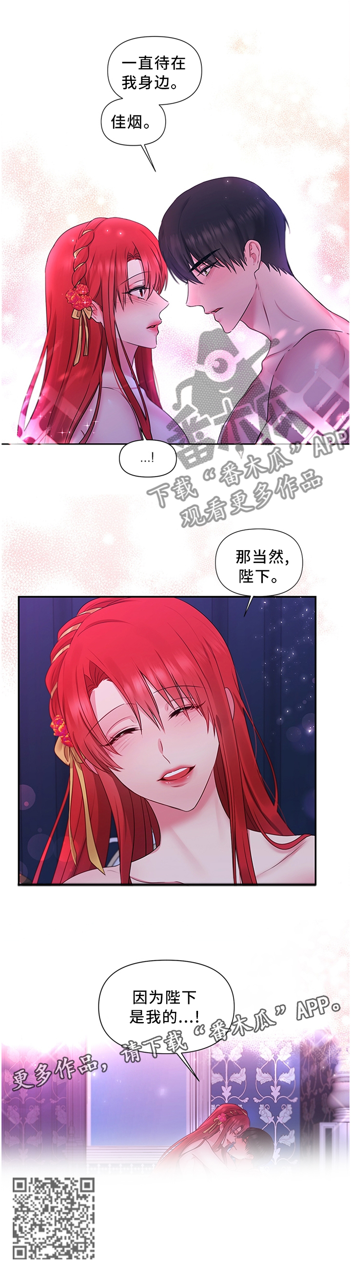 陌生王妃漫画在线观看漫画,第63章：陛下是我的(完结)1图