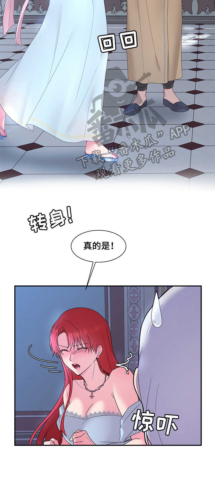 陌生王妃漫画,第16章：嫉妒3图