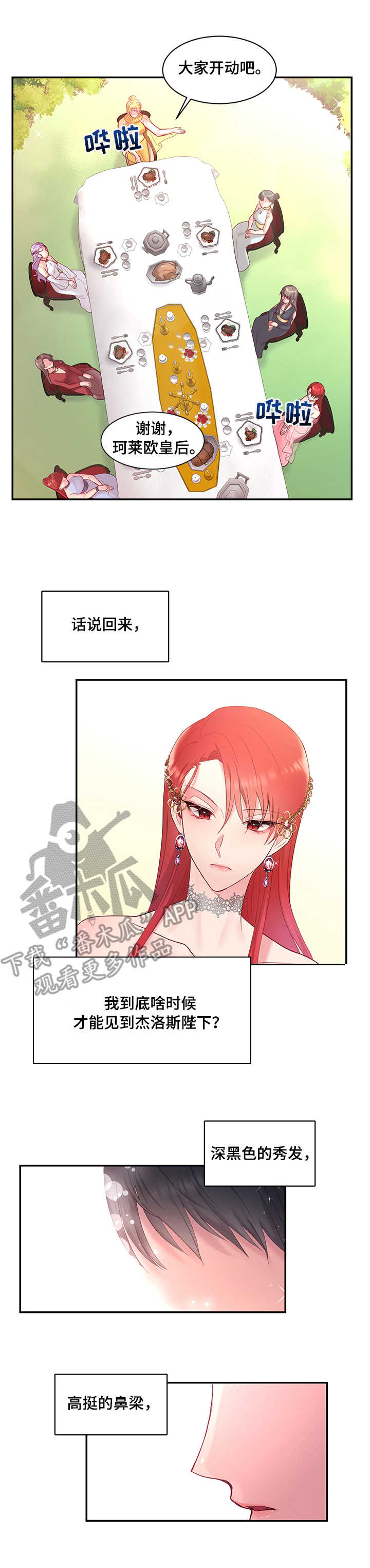 陌生王妃漫画免费阅读全集下载漫画,第5章：羽毛笔2图
