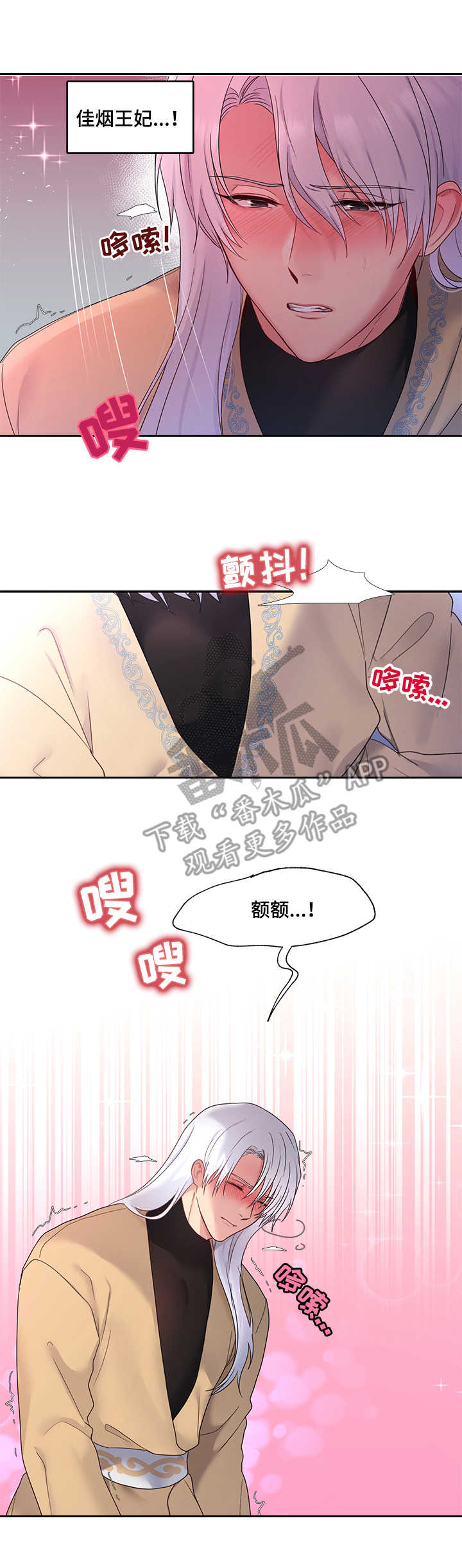 陌生王妃漫画的作者是谁漫画,第17章：塔利亚之夜5图