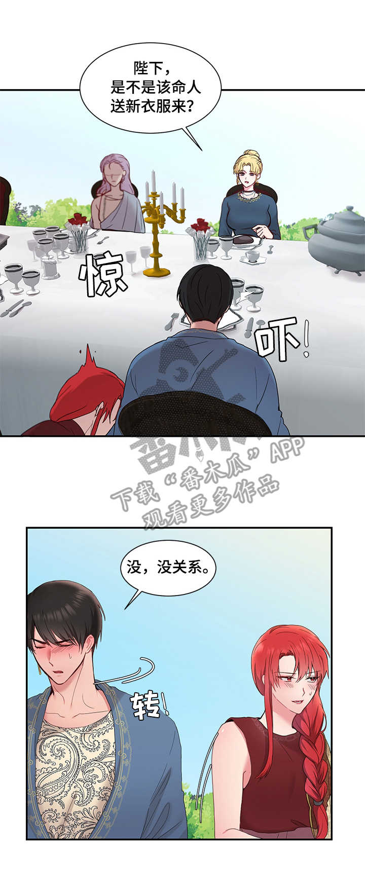 陌生王妃漫画的作者是谁漫画,第13章：宴会2图