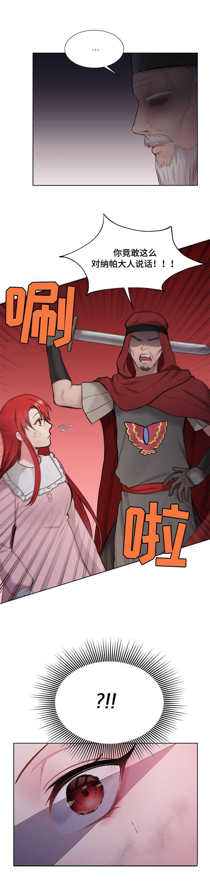 陌生王妃漫画,第3章：且慢4图