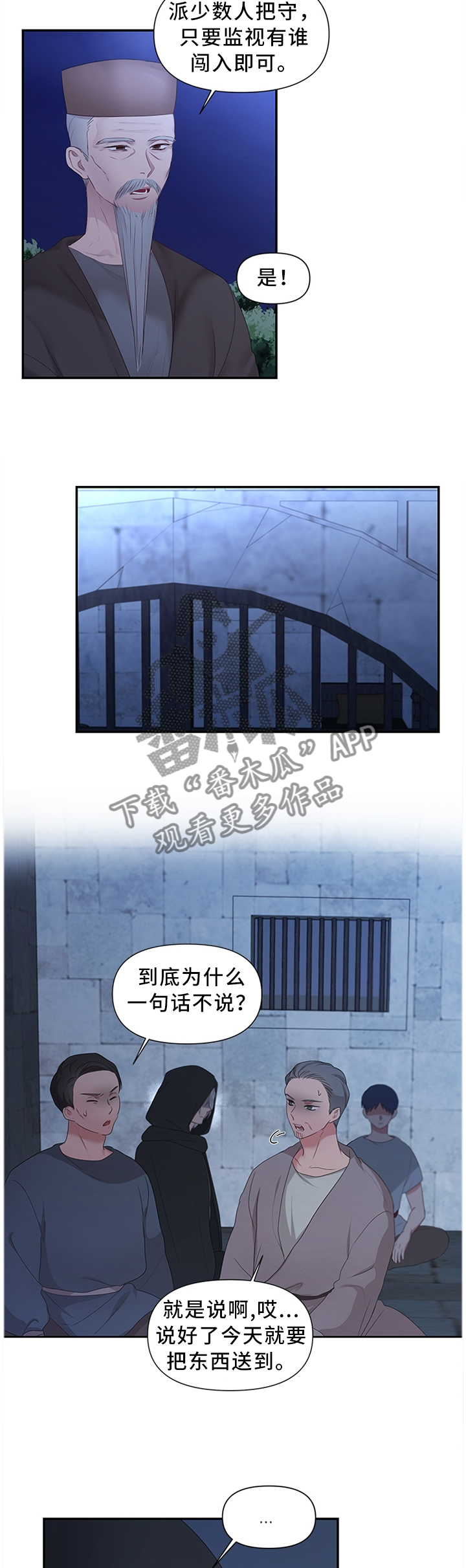 陌生王妃漫画,第42章：我要摆脱这一切3图