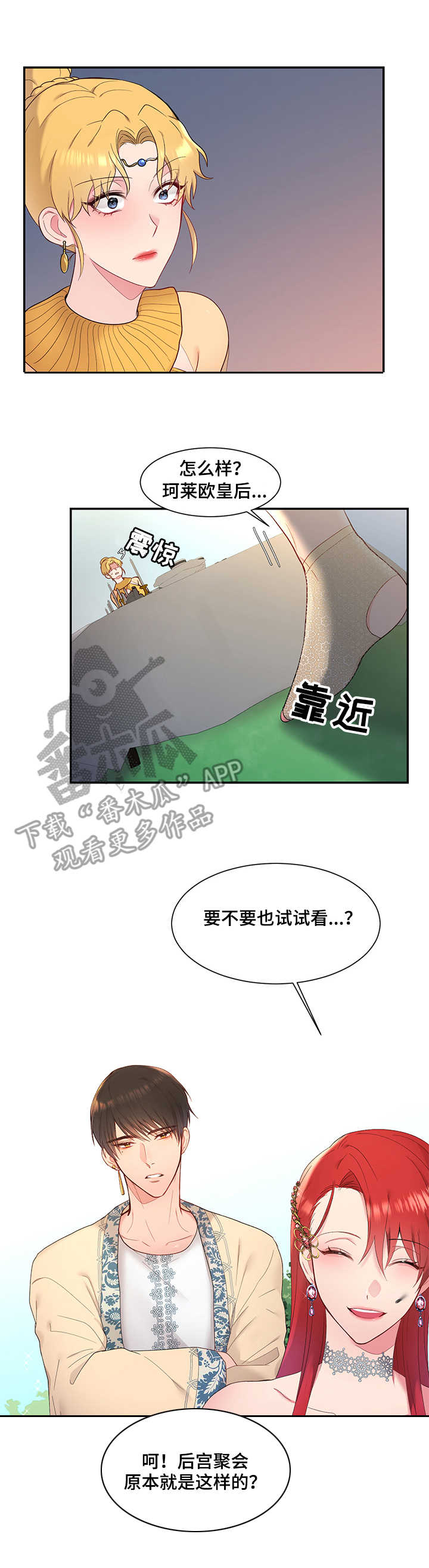 陌生王妃漫画,第6章：我的菜1图