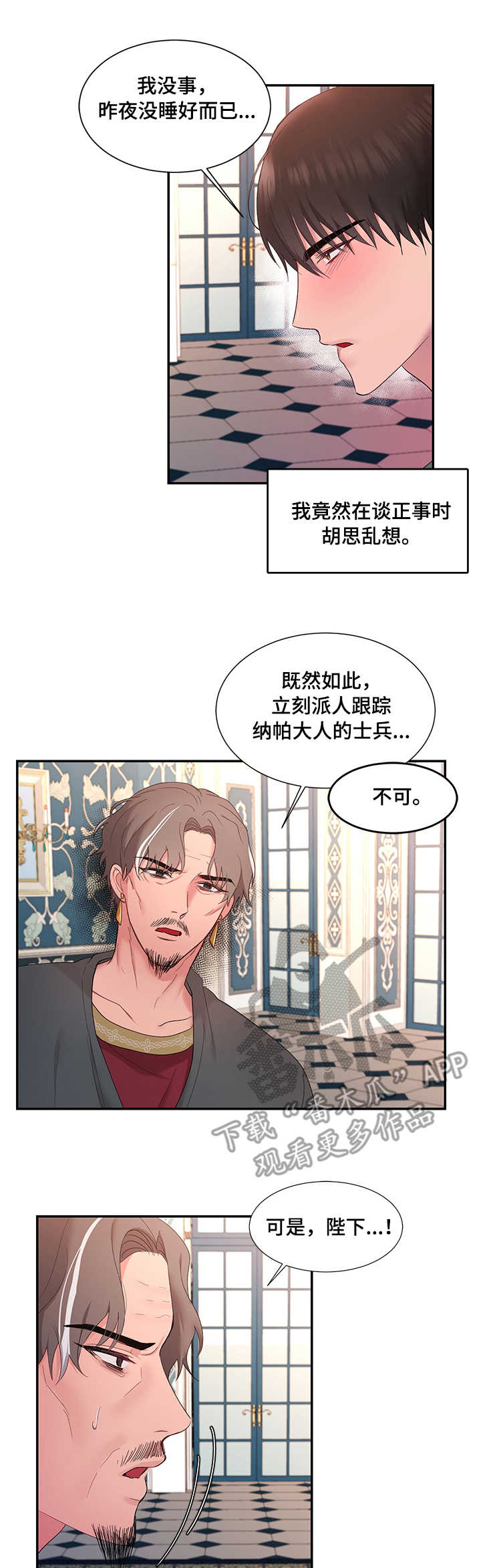 陌生网友聊天开场白漫画,第12章：消息5图