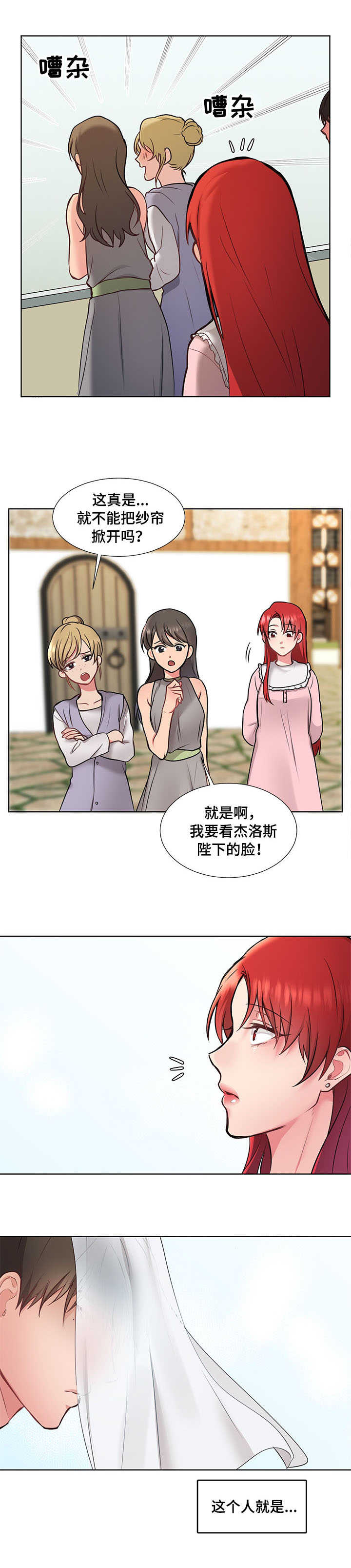 陌上漫画,第1章：新世界3图