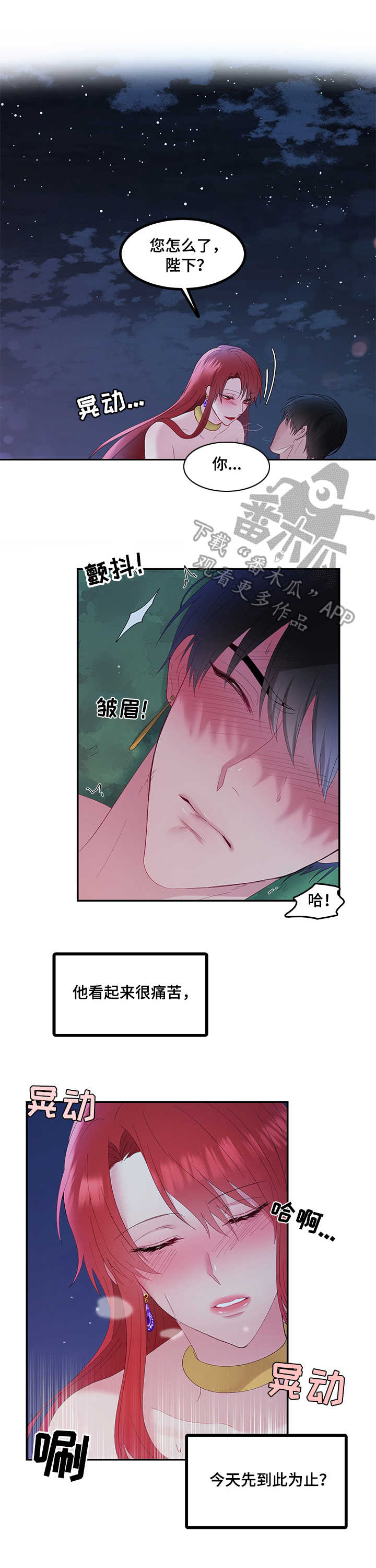 陌生王妃漫画,第11章：撞见2图