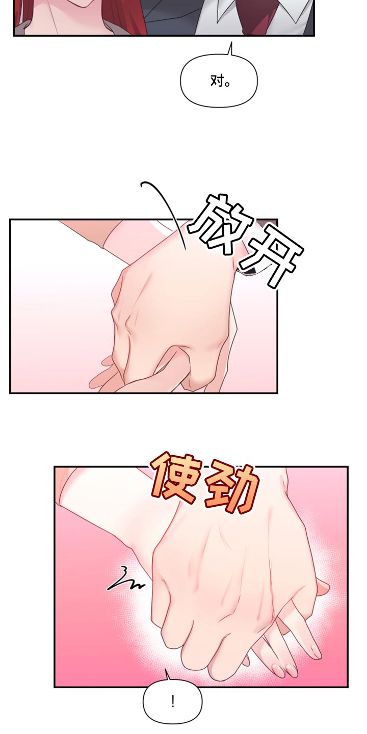 陌生王妃漫画,第80章：【番外】在一起很久了4图