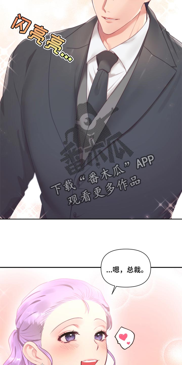 陌生王妃漫画,第75章：【番外】新员工5图