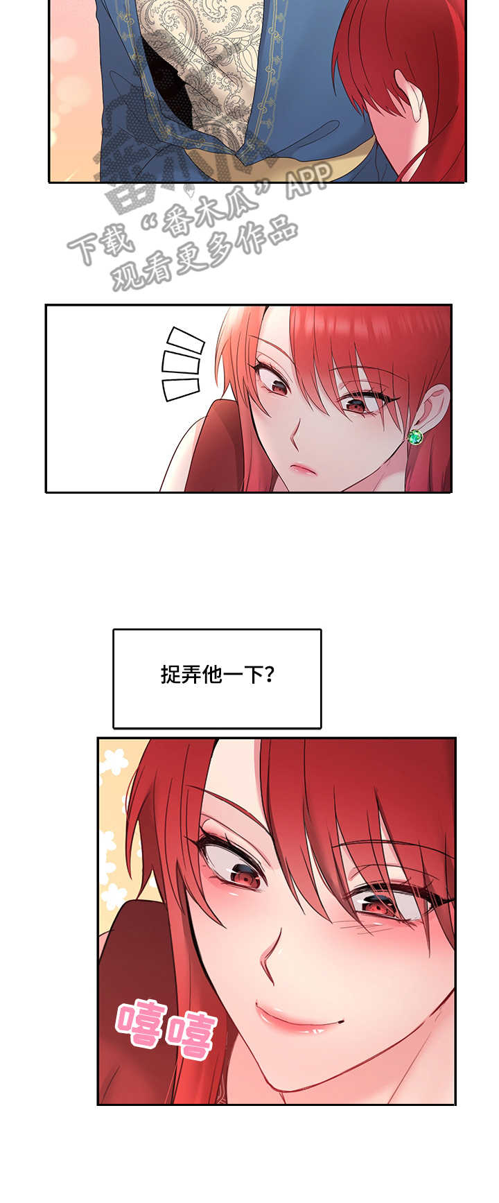 陌生王妃漫画的作者是谁漫画,第13章：宴会4图