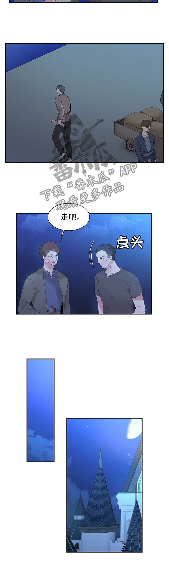 陌生网友聊天开场白漫画,第35章：陛下降临2图