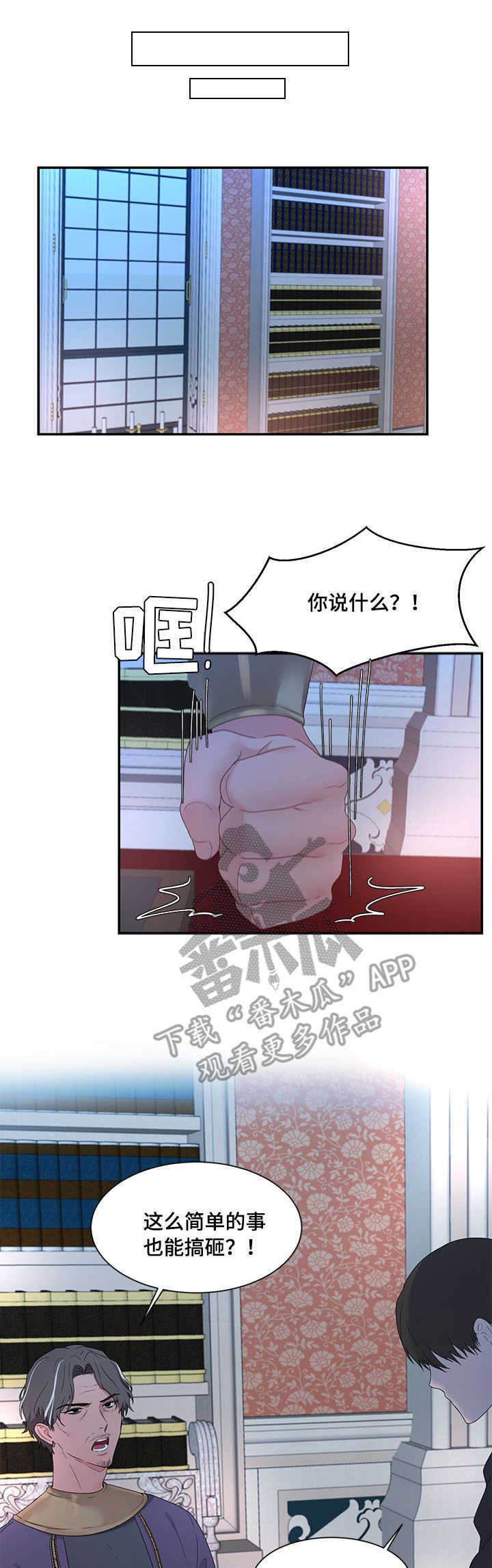 陌生王妃漫画的作者是谁漫画,第27章：计策1图