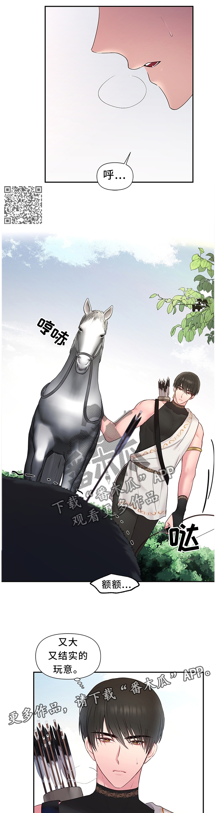 陌生王妃漫画,第54章：机会2图