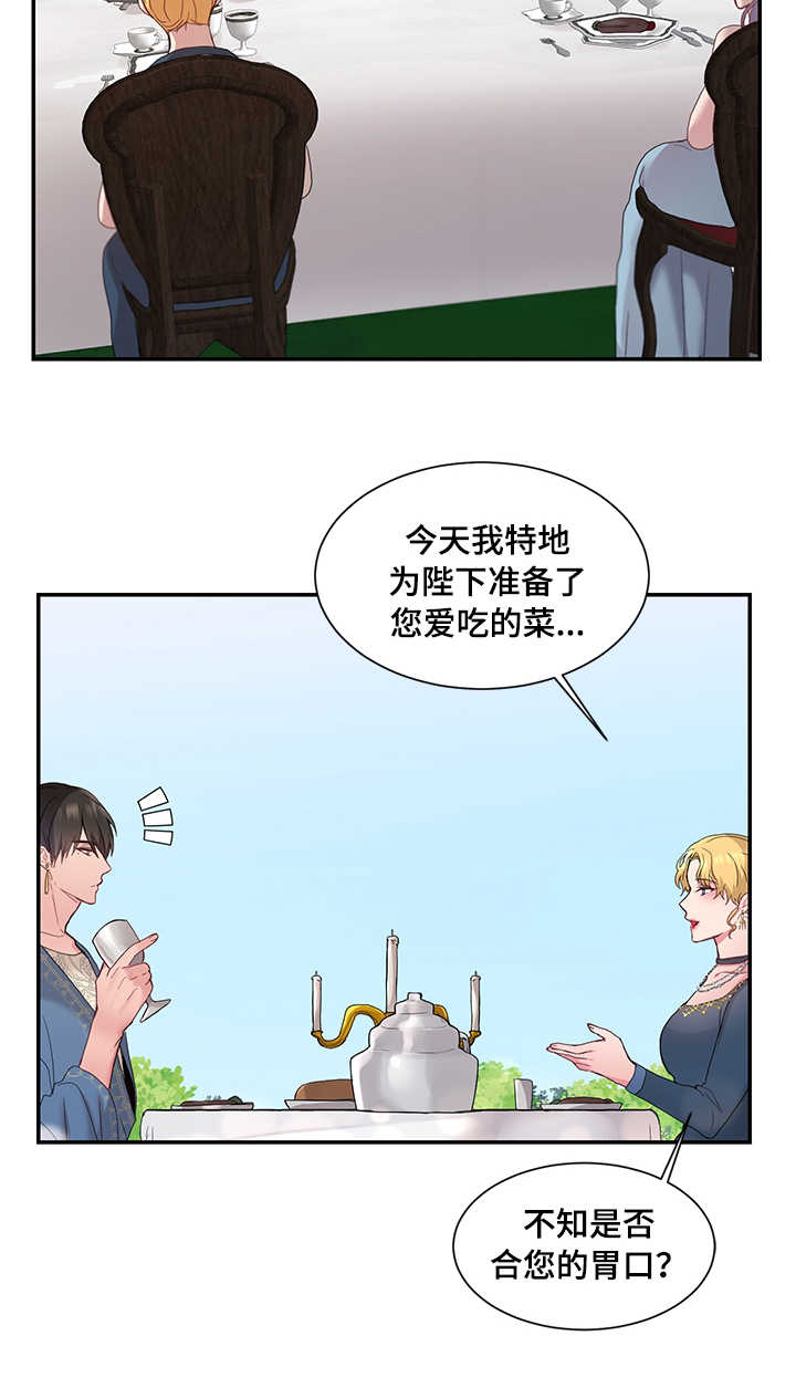 陌生王妃漫画的作者是谁漫画,第13章：宴会2图