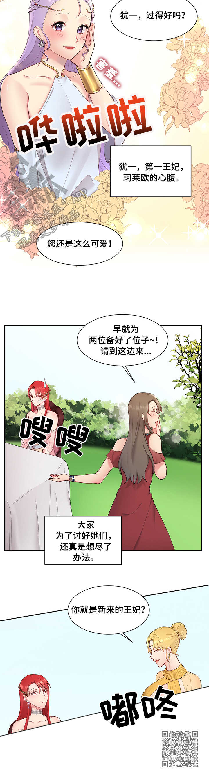 陌生王妃漫画,第4章：王妃3图